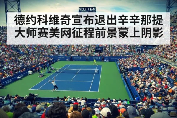 US Open tennis court