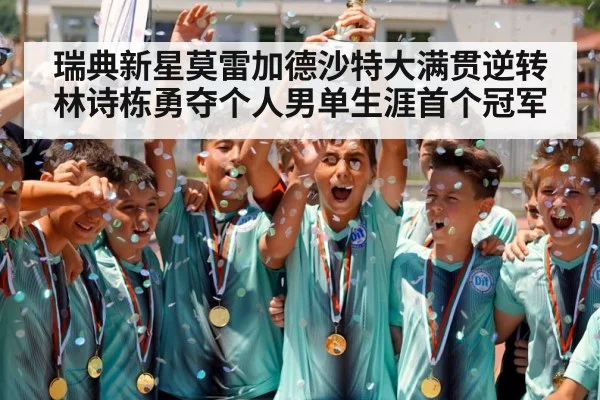 champion trophy celebration