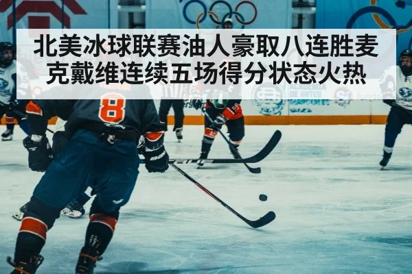 hockey player scoring