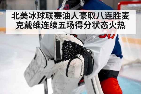 hockey goalie save